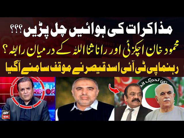 ⁣Mehmood Khan Achakzai aur Rana Sanaullah kay Darmiyan Rabta? Asad Qaiser Reveals Inside News