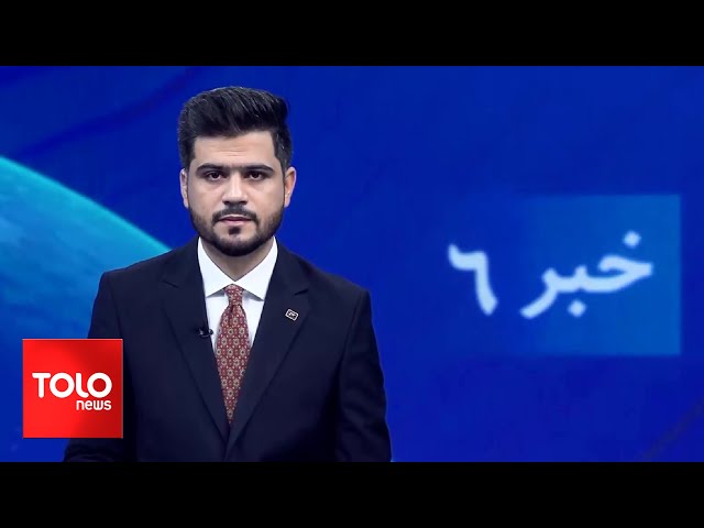 ⁣TOLOnews - 6pm News - 02 September 2024 | طلوع‌نیوز - خبر ساعت شش - ۱۲ سنبله ۱۴۰۳