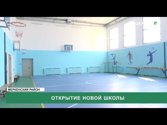 ⁣Открытие новой школы