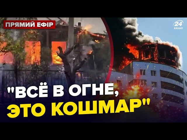 ⁣⚡️Луганск, Калининград! Повсюду ОГОНЬ и пожары. Россияне СЛИЛИ видео с разбитого Ми-8 на КАМЧАТКЕ