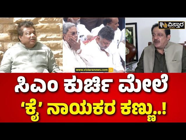 ⁣CM Siddaramaiah | R. V. Deshpande | ಸಿಎಂ ಗಾದಿಗೆ ಆರ್.ವಿ.ದೇಶಪಾಂಡೆ ಡಿಮ್ಯಾಂಡ್ | Muda Site Case