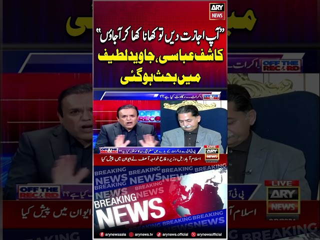 ⁣"Ek Second Aap Chup Hojayn" Debat Between Kashif Abbasi and Javed Latif #offtherecord #kas