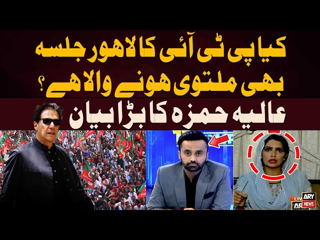 ⁣PTI Lahore Jalsa - Aliya Hamza Gives Big News