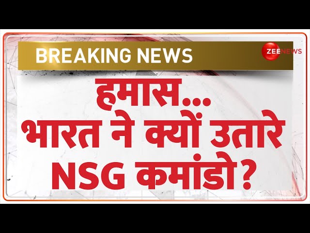 ⁣हमास... भारत ने क्यों उतारे NSG कमांडो? | Israel Citizen in India | Hamas War Update | NSG Commondo