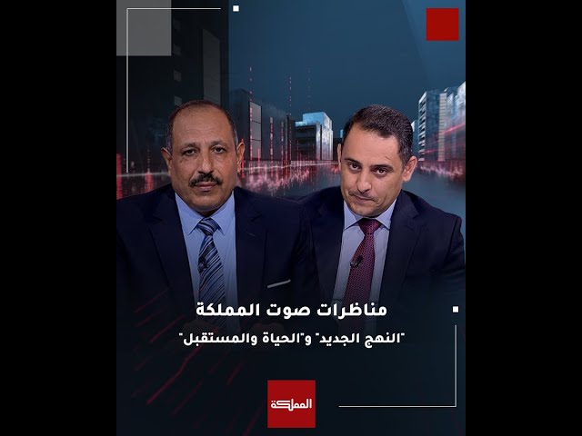 ⁣لماذا يريد حزبا "النهج الجديد" و"الحياة والمستقبل"؟