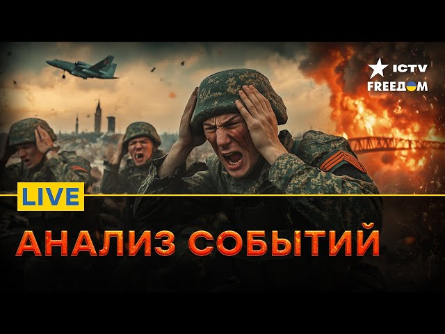 ⁣У россиян БОЛЬШИЕ проблемы | Взрывы на РОССИЙСКИХ АЭРОДРОМАХ | FREEДОМ