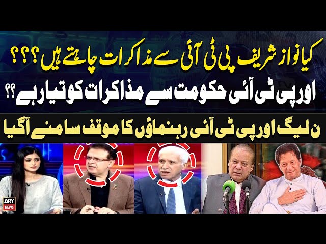 ⁣Kiya Nawaz Sharif PTI say Muzakrat Chahti Hai?aur PTI Muzakrat Kay Liye Tayyar Hai? Expert Analysis