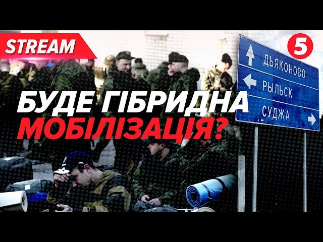 ⁣ГІБРИДНА МОБІЛІЗАЦІЯ на рОСІЇ: у бойових діях учать братимуть строковики?