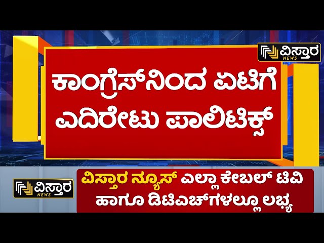 ⁣Congress vs BJP | Chalavadi Narayanaswamy | ಕಾಂಗ್ರೆಸ್ ಸರ್ಕಾರದ ಭ್ರಷ್ಟಾಚಾರದ ವಿರುದ್ಧ ಬಿಜೆಪಿ ಸಮರ..!