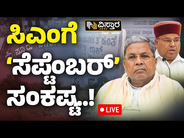 ⁣LIVE | CM Siddaramaiah | Court Hearing  | EXCLUSIVE | Congress Govt VS Governor | Muda Site Scam