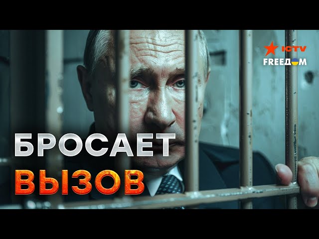 ⁣Кремль НЕ БОИТСЯ АРЕСТА Путина ⭕️ Отлов НАЧАЛСЯ