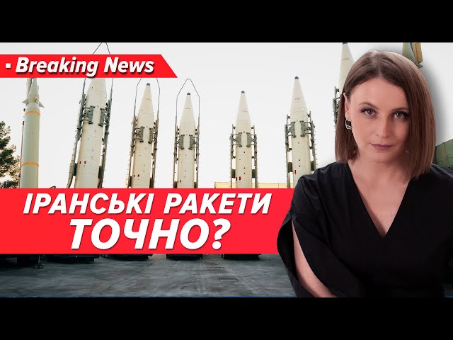 ⁣Балістичні ракети Ірану летітимуть на Україну? | Незламна країна 03.09.2024 | 5 канал онлайн