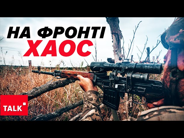 ⁣Безвідповідальність? Чи вже зрада?На фронті - хаос. Чому не виправляють ситуацію?