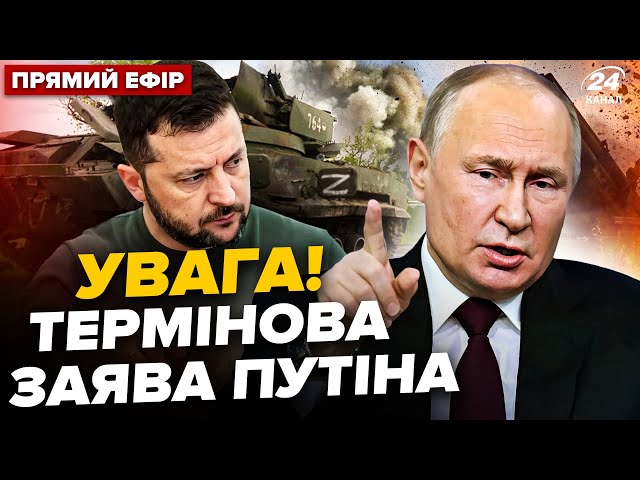 ⁣Путін ЕКСТРЕНО звернувся до України, дав указ по "СВО"! Під МОСКВОЮ ЖЕСТЬ: кадри розгрому 