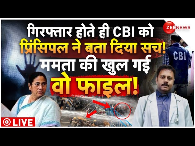 ⁣Sandeep Ghosh Big Disclosure About CM Mamata LIVE: गिरफ्तार होते ही CBI को प्रिंसिपल ने बता दिया सच!