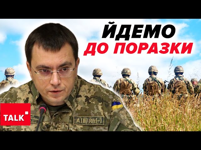 ⁣⚡МИ ПРОГРАЄМО?!Хто підіграє ворогу?