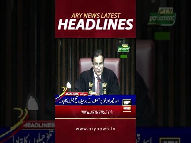 ⁣#11amheadlines #mehmoodachakzai #nationalassembly #headlines #shorts #arynews