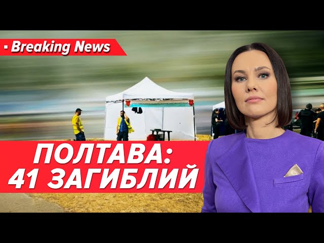 ⁣⚡ТЕРМІНОВО!БАЛІСТИКОЮ по Полтаві. БАГАТО ЖЕРТВ | Незламна країна 03.09.2024 | 5 канал онлайн