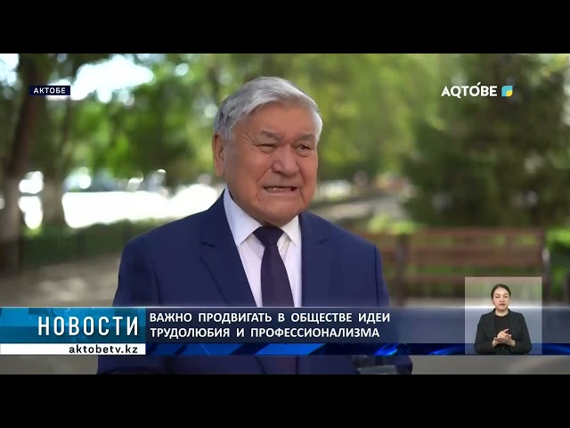 ⁣Важно  продвигать  в  обществе  идеи  трудолюбия  и  профессионализма