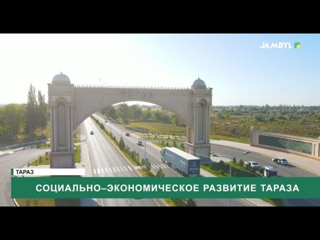 ⁣Социально–экономическое развитие Тараза