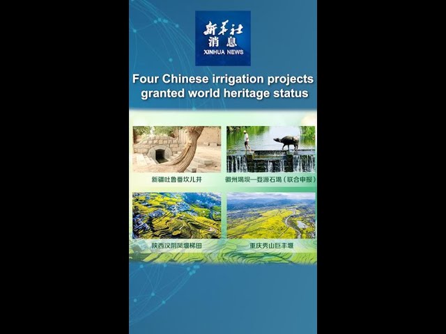 ⁣Xinhua News | Four Chinese irrigation projects granted world heritage status