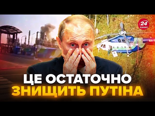 ⁣У Маріуполі СКОЇЛИ ЗАМАХ на окупанта. ВДРУГЕ за тиждень: зник Мі-8 Путіна. НЕ ПРАЦЮЄ Московський НПЗ