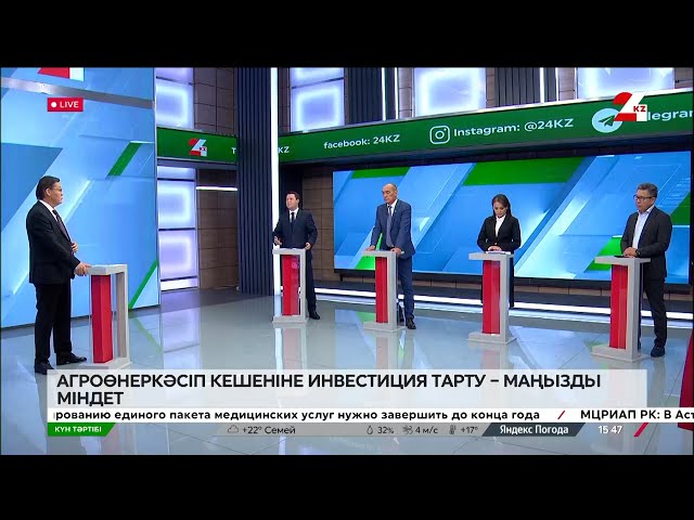 ⁣Агроөнеркәсіп кешеніне инвестиция тарту – маңызды міндет