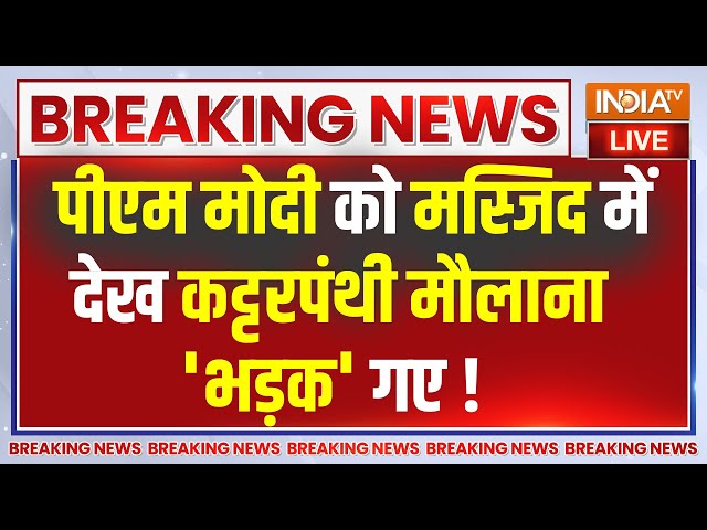 ⁣PM Modi Brunei-Singapore Visit : पीएम मोदी को मस्जिद में देख कट्टरपंथी मौलाना 'भड़क' गए  !