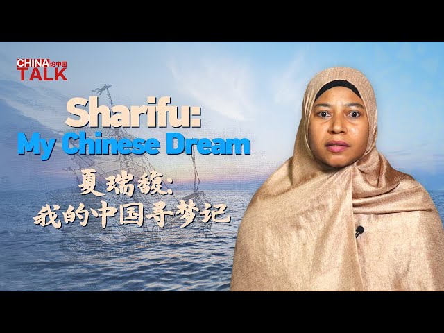 ⁣Sharifu: My Chinese dream