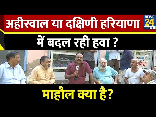 ⁣Mahaul Kya Hai : Haryana में BJP- Congress की सांस क्यों अटकी ? Rajiv Ranjan I Hudda I Saini