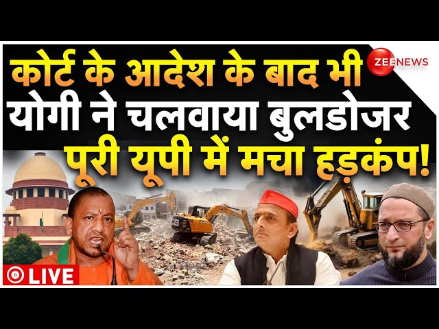 ⁣Yogi Bulldozer Action Breaking News LIVE : कोर्ट के आदेश के बाद गरजा योगी का बुलडोजर! Supreme Court