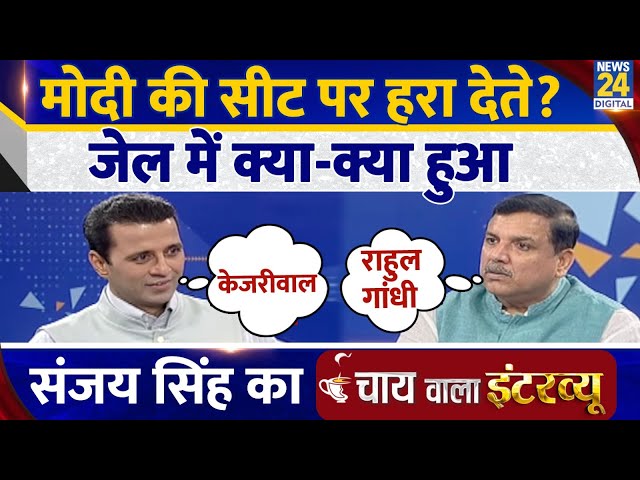 ⁣Sanjay Singh का Chai Wala Interview, Manak Gupta के साथ | AAP | Kejriwal | Rahul | Liquor Scam Delhi