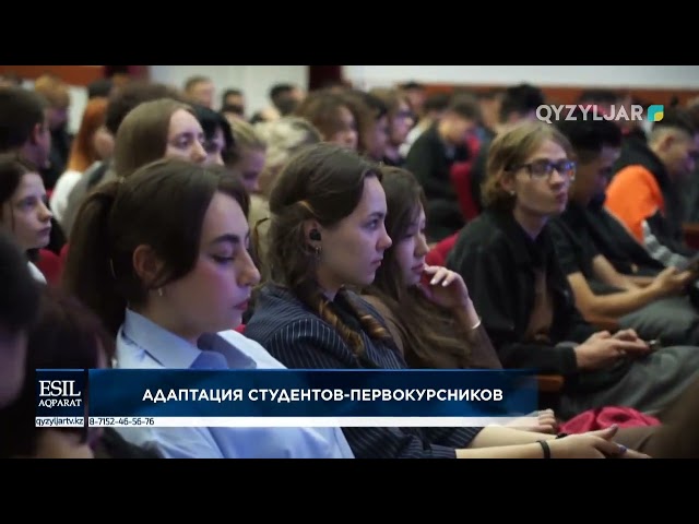 ⁣Адаптация студентов-первокурсников