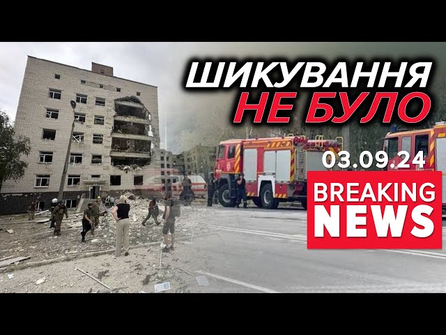 ⁣ПОНАД ПІВ СОТНІ ЖЕРТВ у Полтаві. Це були ракети «Іскандер-М» | Час новин 19:00 03.09.24