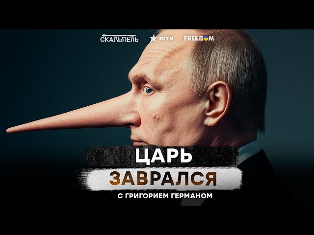 ⁣Путин ЗАВРАЛСЯ по САМОЕ НЕ МОГУ!  Курская операция РАЗРУШИЛА иллюзии ЦАРЯ