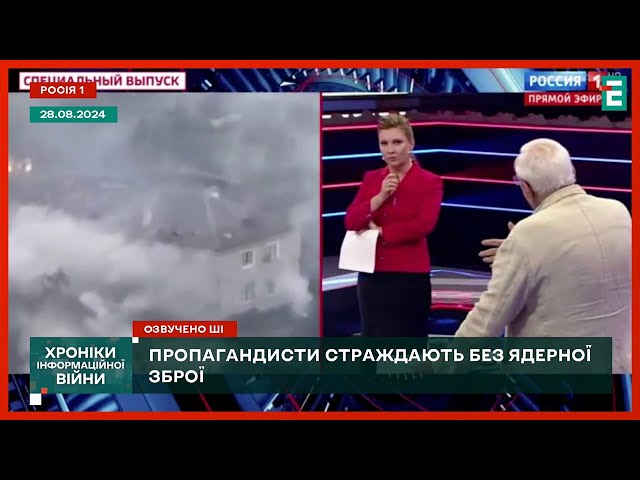 ⁣Пропагандисти СТРАЖДАЮТЬ без ЯДЕРНОЇ зброї | Хроніки інформаційної війни