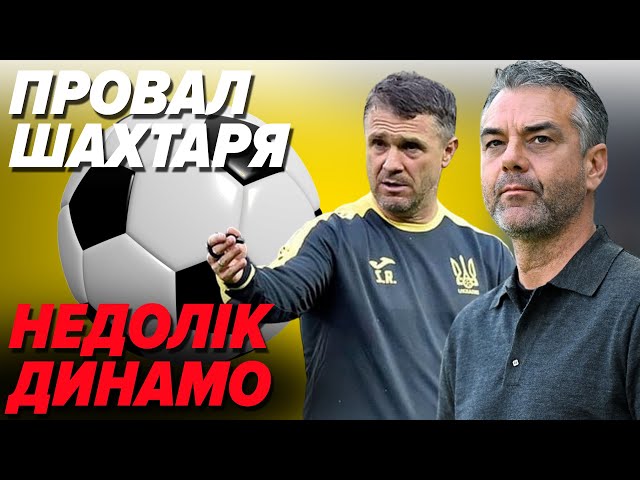 ⁣⚽️ОНЛАЙН! Скільки ШАХТАР та ДИНАМО наберуть у Єврокубках. Що з КОЛОСОМ та КРИВБАСОМ | Про футбол