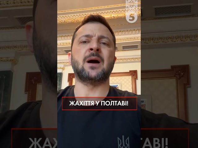 ⁣Удар по ПОЛТАВІ