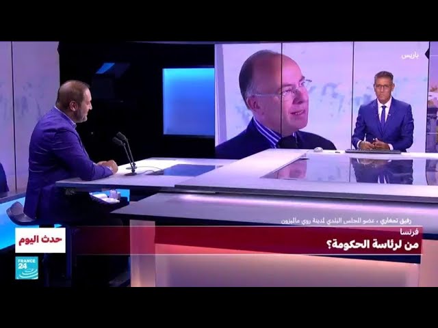 ⁣فرنسا: من لرئاسة الحكومة؟ • فرانس 24 / FRANCE 24