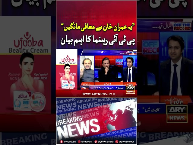 ⁣#arynews #breakingnews #offtherecord #kashifabbasi #pti #imrankhan #asimmunir #establishment #ispr