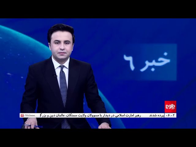 ⁣TOLOnews - 6pm News - 03 September 2024 | طلوع‌نیوز - خبر ساعت شش - ۱۳ سنبله ۱۴۰۳