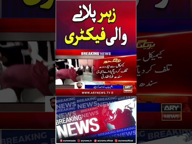 ⁣#arynews #breakingnews #latestnews #milkshop #milk #karachinews #karachi