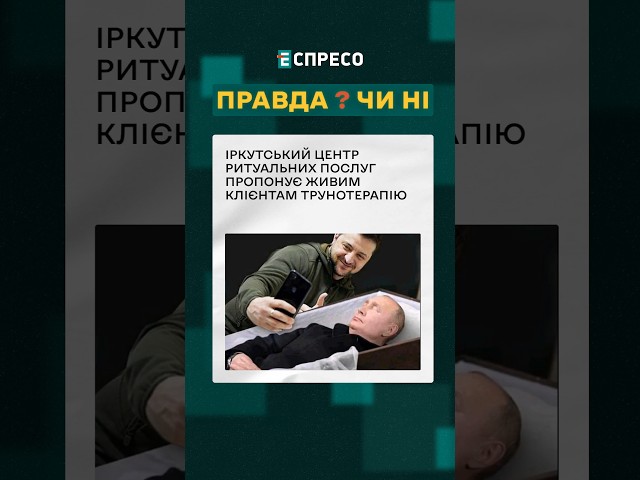 ⁣⚰ Росіяни лікують душу трунотерапією❓ ПРАВДА ЧИ НІ?