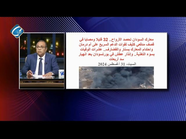 ⁣معارك السودان تحصد الأرواح 32 قتيـ ـلا ومصابا في قصـف مدفعي كثيف لقوات الدعم السريع