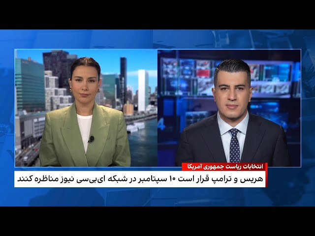 ⁣کامالا هریس و دونالد ترامپ در شبکه ای‌بی‌سی نیوز مناظره خواهند کرد