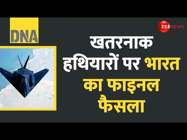 ⁣DNA: खतरनाक हथियारों पर भारत का फाइनल फैसला | Stealth Technology | Advance Fighter Jet Defence Power