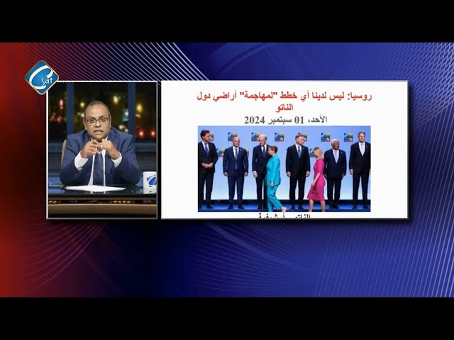 روسيا : ليس لدينا اي خطط لمهاجمة اراضي دول الناتو