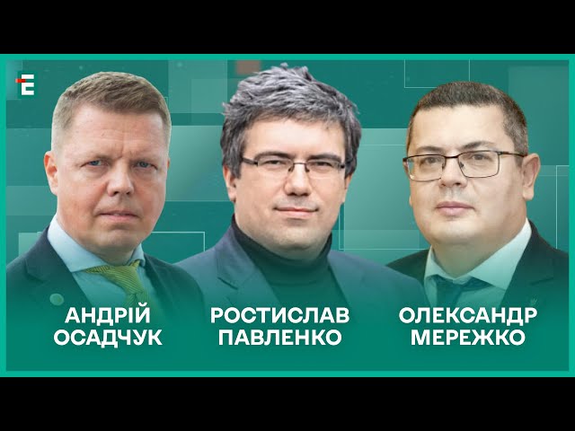 ⁣Подовження осі зла. План перемоги Зеленського. Збільшення податків І Осадчук, Павленко, Мережко