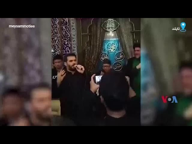 ⁣حضور مداح محبوب خامنه‌ای در تایلند و و انتشار ویدئو از مداحی‌اش جنجالی شد