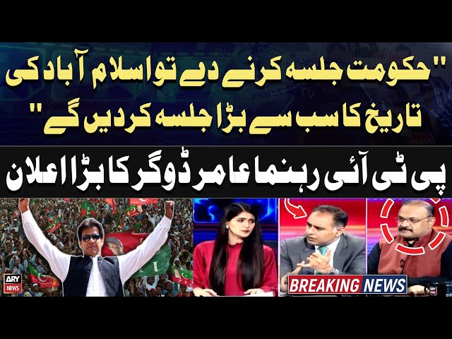 ⁣"Agar Govt Jalsa Karnay De Tu...", PTI Leader's Big Claim Regarding PTI Jalsa